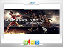 南平361度——腾讯大运会梦想传递